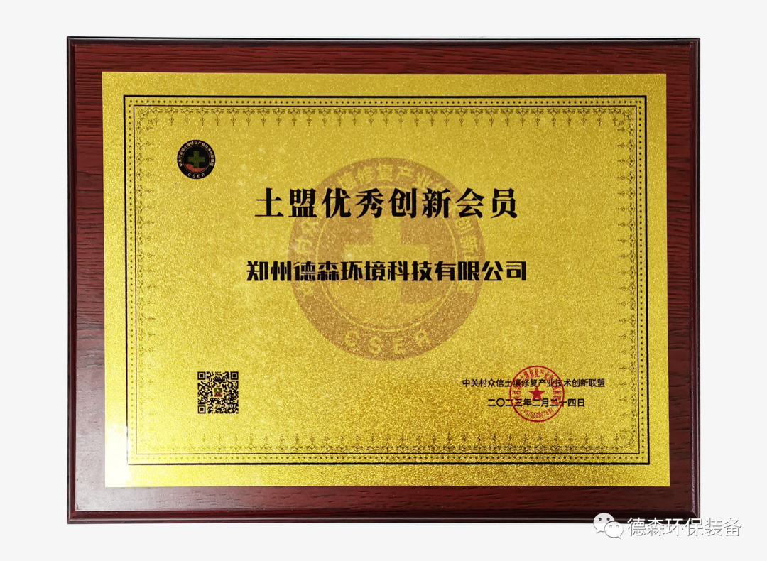 土盟優(yōu)秀會(huì)員證書(shū)