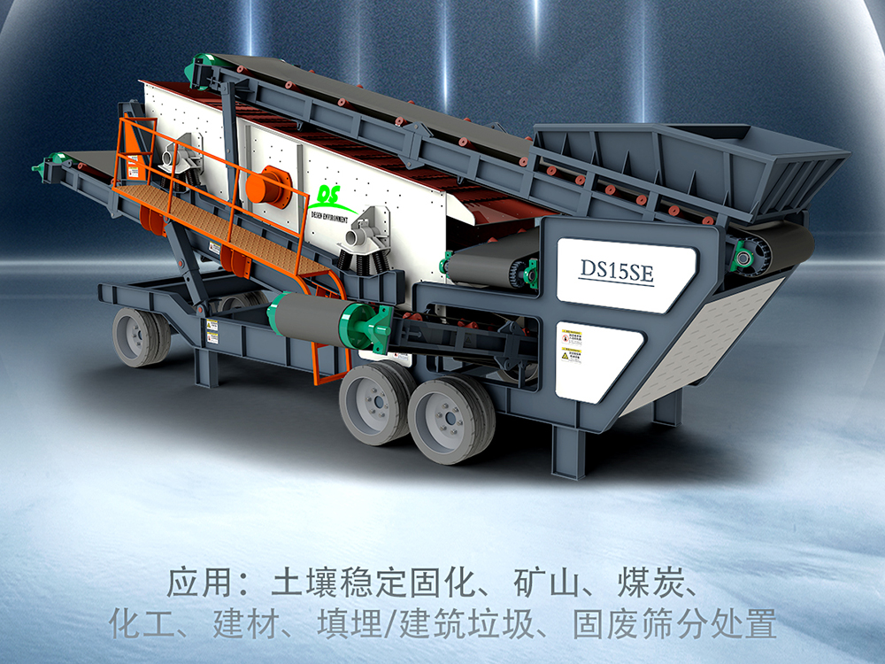 移動(dòng)篩分車